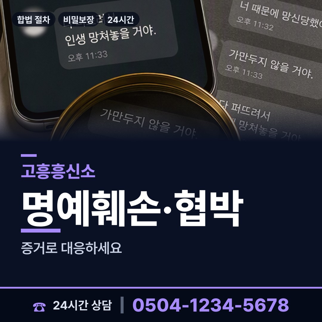 고흥 대서면 흥신소어플 상담 안내