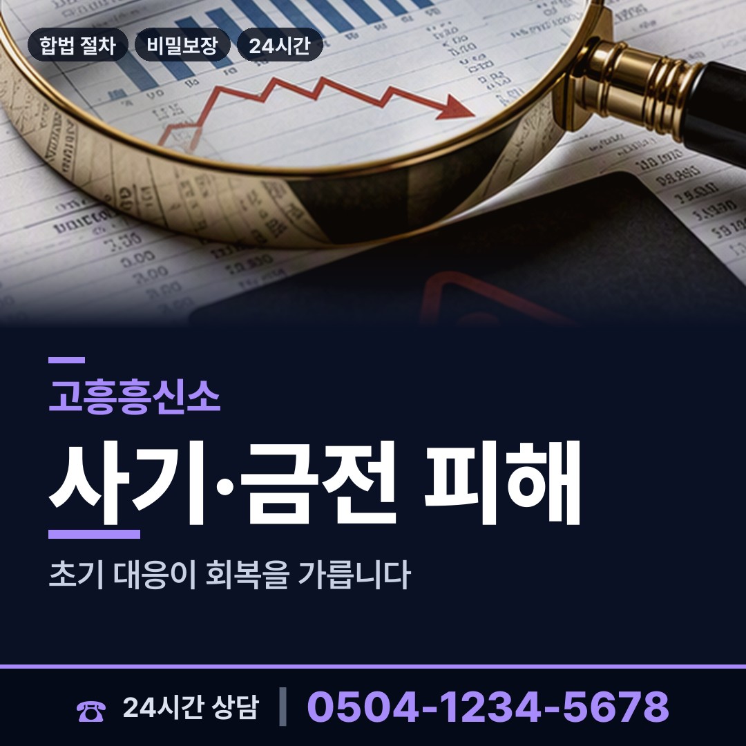 고흥 대서면 부정행위조사 상담 안내