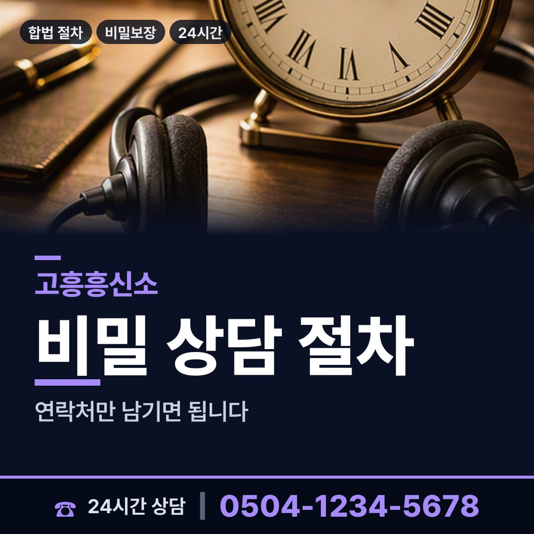 고흥 대서면 외도미행 상담 안내