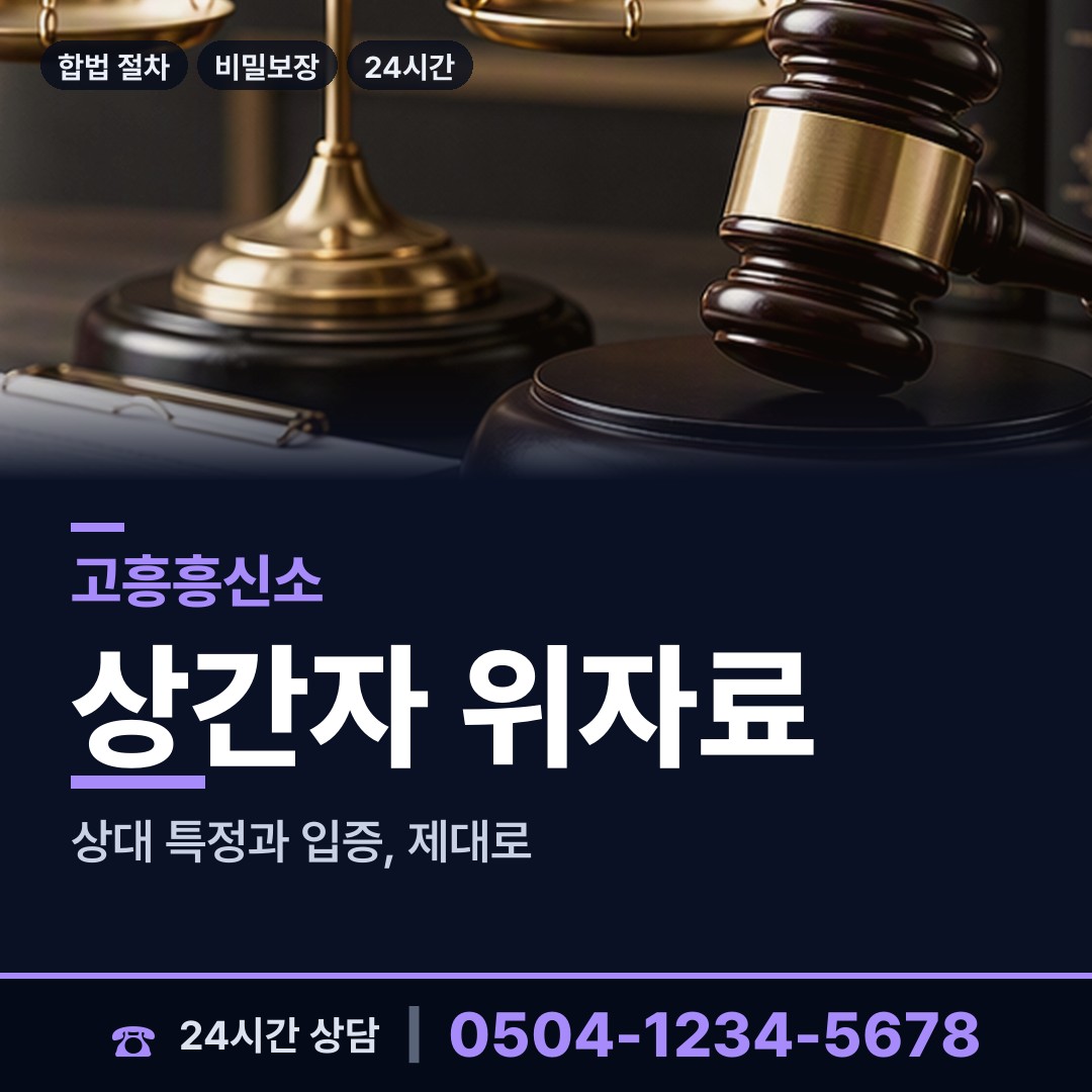 고흥 대서면 이혼준비조사 상담 안내