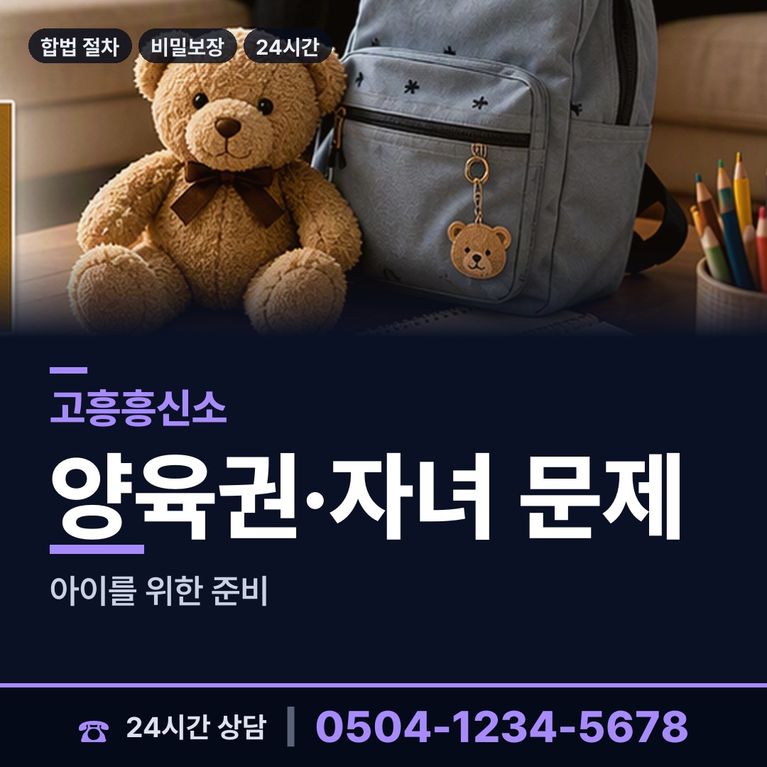 고흥 대서면 재산은닉조사 상담 안내